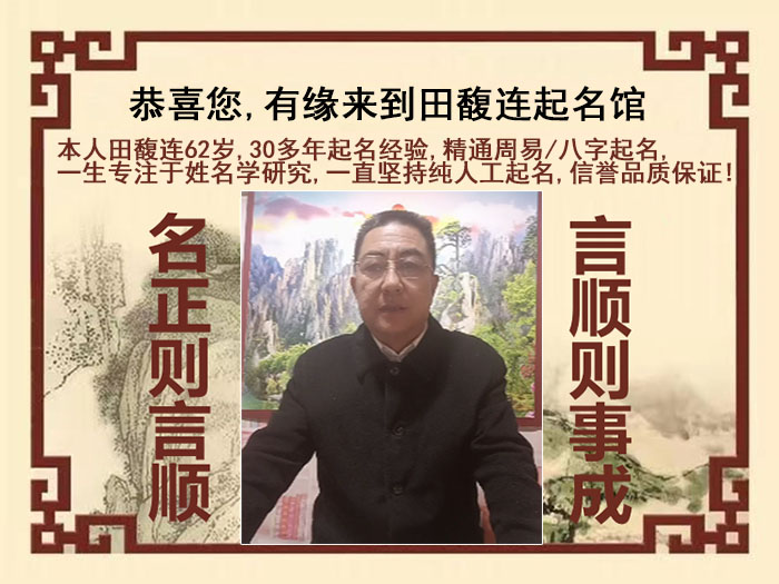 城子河尚名轩田馥连起名